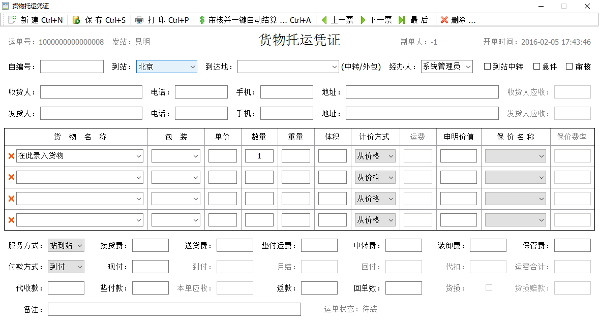 物流管理系统 TMS