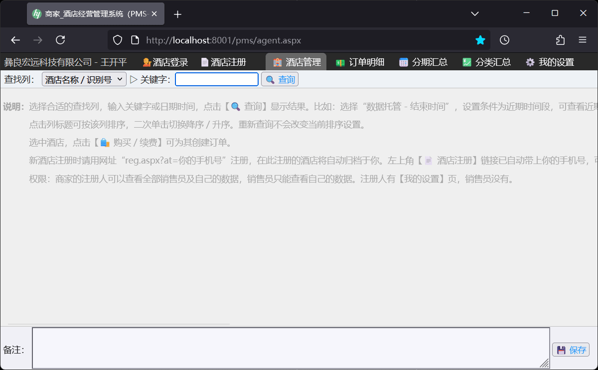 分销商使用的销售终端系统的运行效果