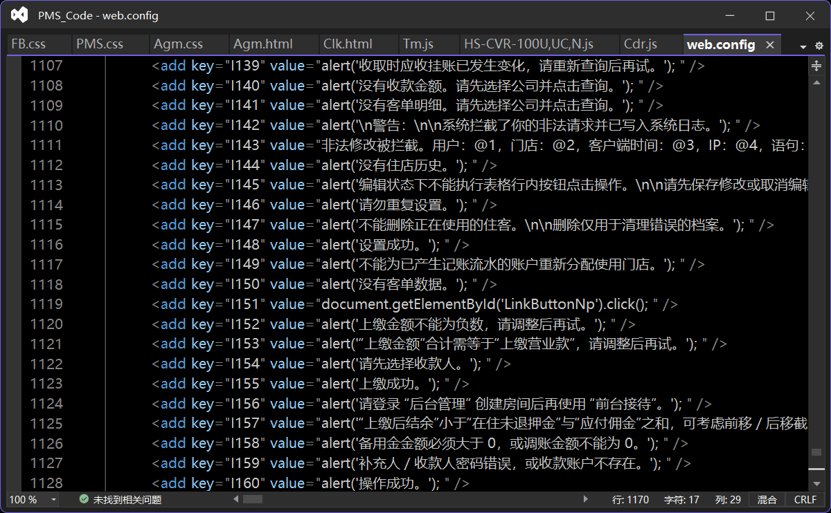 用于储存 Web 应用程序的诸多配置信息的配置设置源文件