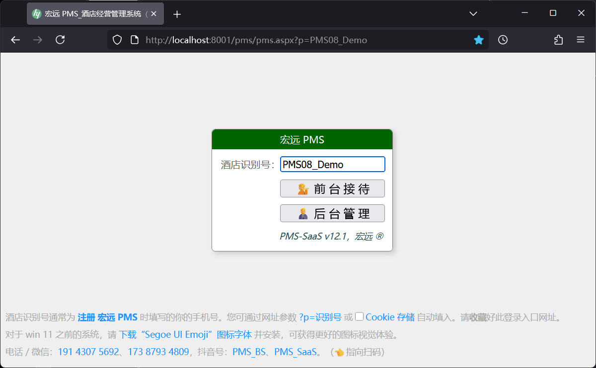 登录入口页面的运行效果