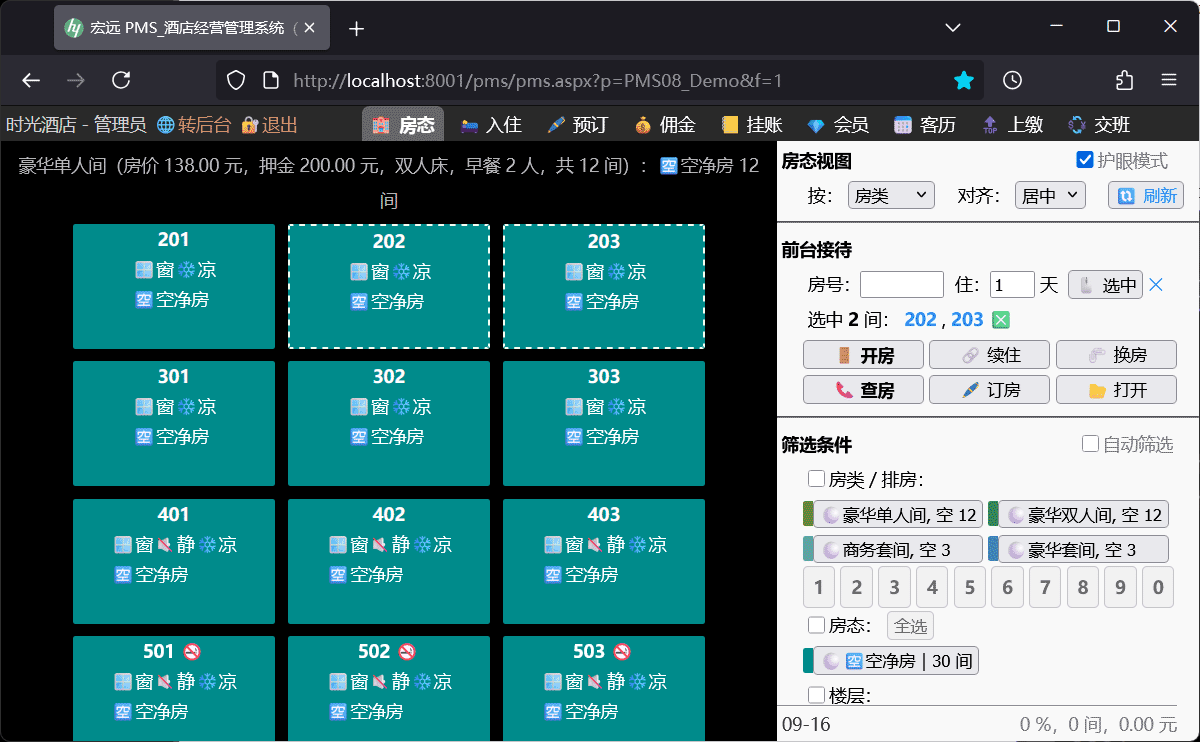 酒店前台接待页面的运行效果