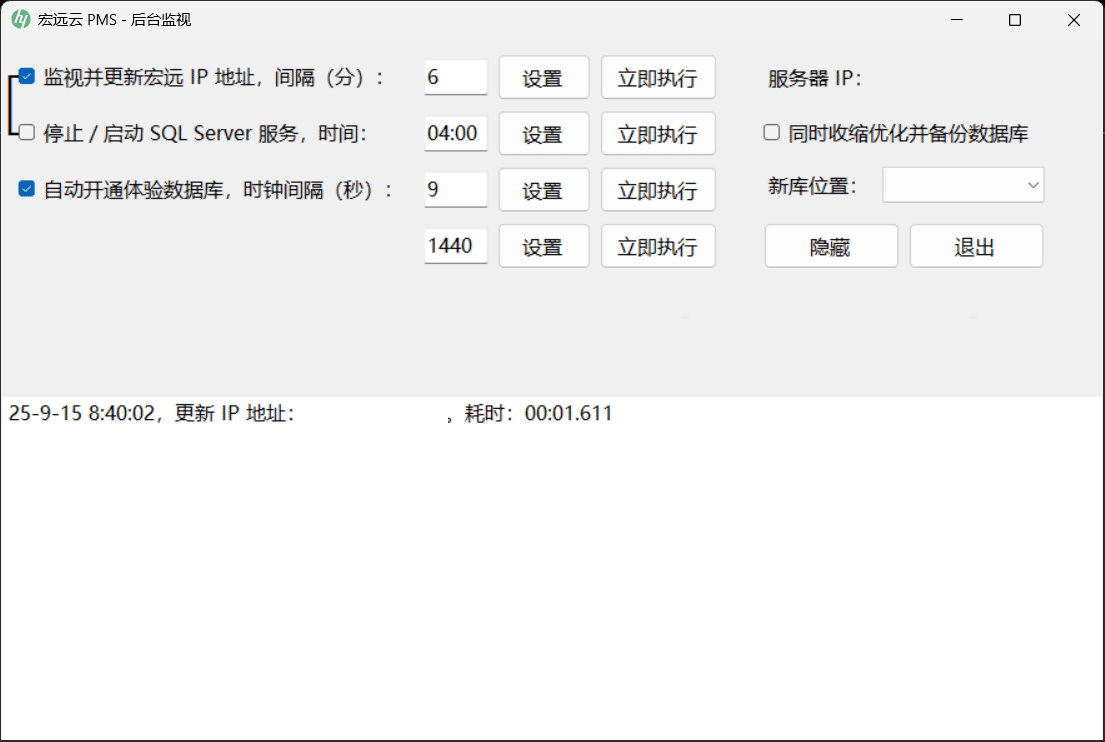 后台监视程序的运行效果