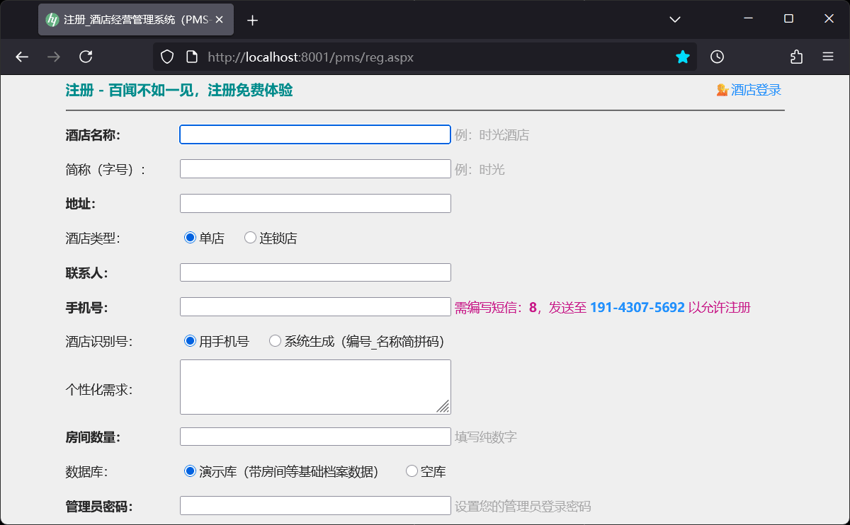 酒店前台接待页面的运行效果