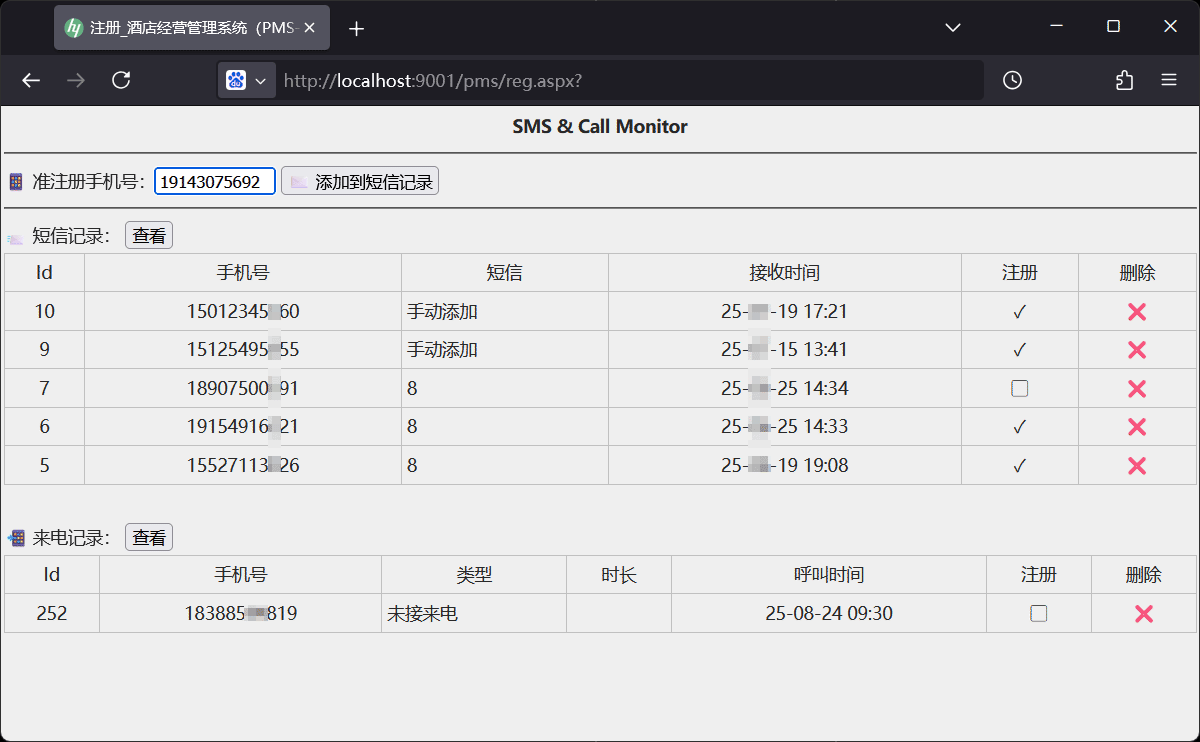 酒店前台接待页面的运行效果
