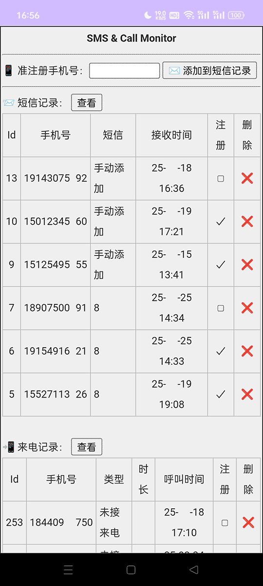 手机 APP 的运行效果